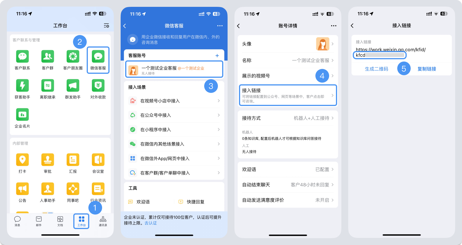 宁夏|微信客服账号，如何获取客服号ID？