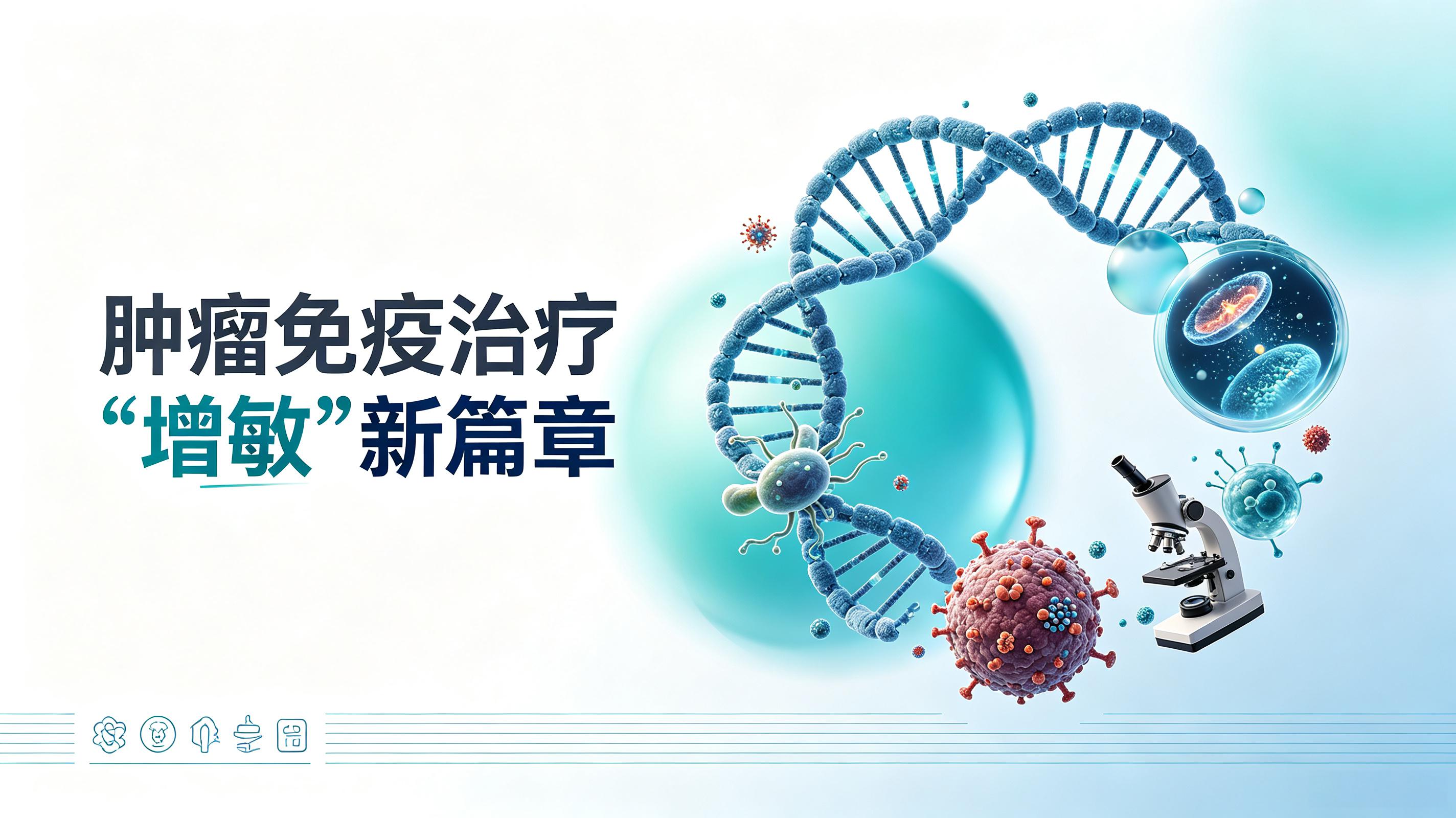 宁夏|第2期 肠道菌群移植：开启肿瘤免疫治疗“增敏”新篇章